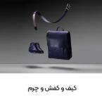 دزدگیر لوازم خانگی و آشپزخانه